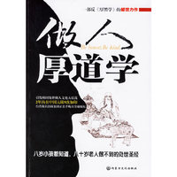 做人要厚道(费老的话不可不信不可全信)