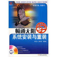 畅通无阻学：系统安装与重装（附光盘）