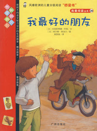 我最好的朋友