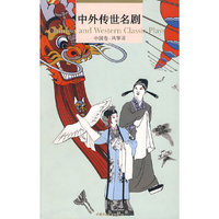 中外传世名剧：中国卷·风筝误