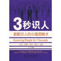 3秒识人