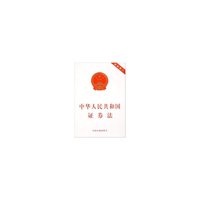 中华人民共和国证券法(最新修订)