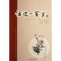 活过一百岁
