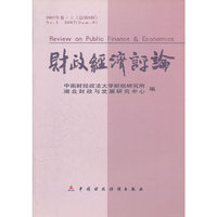 财政经济评论(2007年卷上总第9辑)