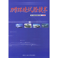 力学环境试验技术