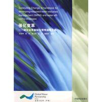 催化变革-制定水资源综合管理战略手册