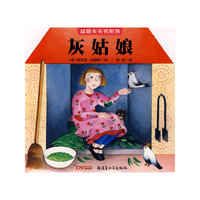 《益智卡卡书·灰姑娘》
