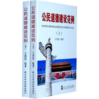 公民道德
