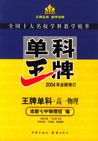 单科王牌--高一物理