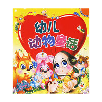 幼儿动物童话（注音版）