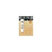 魏石门铭/历代碑贴珍品