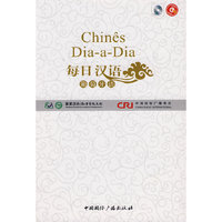 每日汉语:葡萄牙语(全6册)