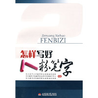 怎样写好粉笔字