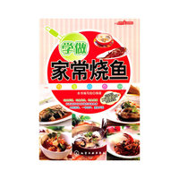 学做家常烧鱼-超值赠送VCD