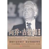 向乔.吉拉德学营销