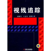 视线追踪