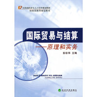国际贸易与结算-原理和实务