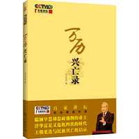 万历兴亡录:百家讲坛作品