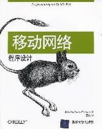 移动网络程序设计