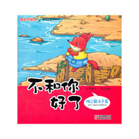 不和你好了-独立解决矛盾