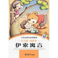 伊索寓言