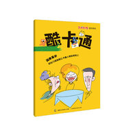 艺术创想图书系列——酷卡通