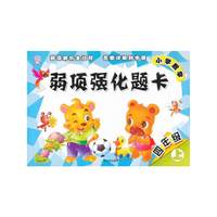 小学数学弱项强化题卡.四年级.上