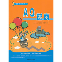 培养未来的孩子--AQ逆商