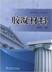 胶凝材料