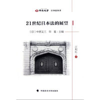 21世纪日本法的展望