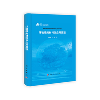 环境吸附材料及应用原理