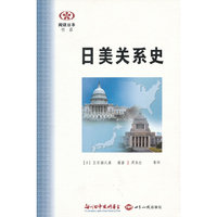 日美关系史