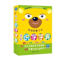 学前识字字典-宝宝的第1本