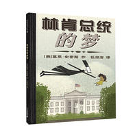 林肯总统的梦