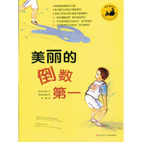 美丽的倒数第一