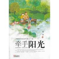 牵手阳光-中国当代儿童文学散文十家