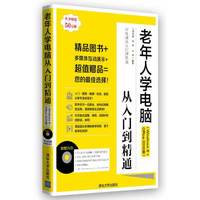 老年人学电脑从入门到精通  (Windows 8+Office 2010版)