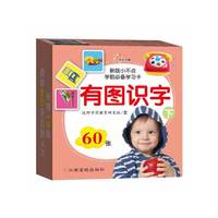 有图识字-下-60张