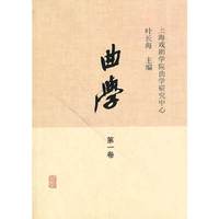 曲学:第一卷