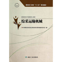 综采运输机械