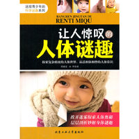 让人惊叹的人体谜趣