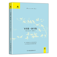 飞鸟集.新月集