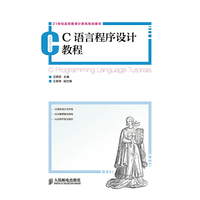 C 语言程序设计教程