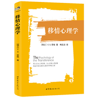 移情心理学