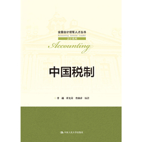 中国税制