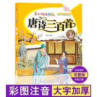 唐诗三百首