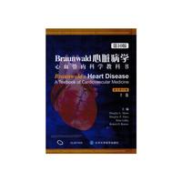 Braunwald心脏病学 心血管内科学教科书（英文影印版 套装上下册 第10版）