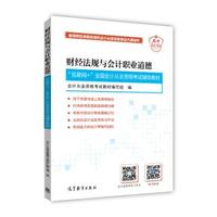 财经法规与会计职业道德