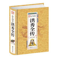 太平天国天王洪秀全传