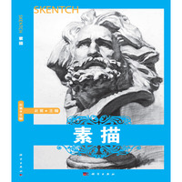 素描